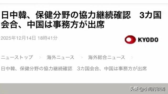 高市早苗言论风波后，中日韩三国第一次联合声明，看出两个动向