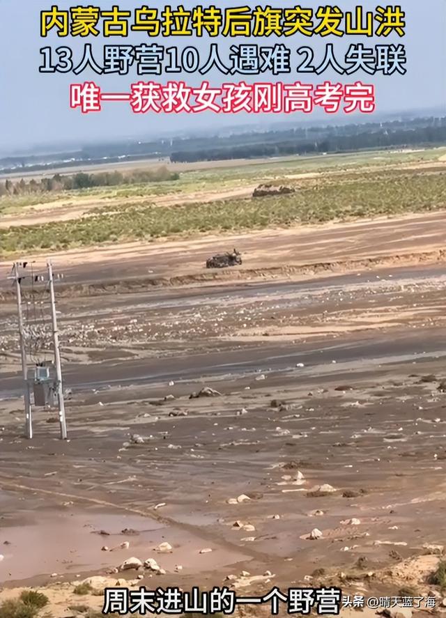 10人遇难！野外露营，安全问题，旅行可以重来，生命没有彩排！