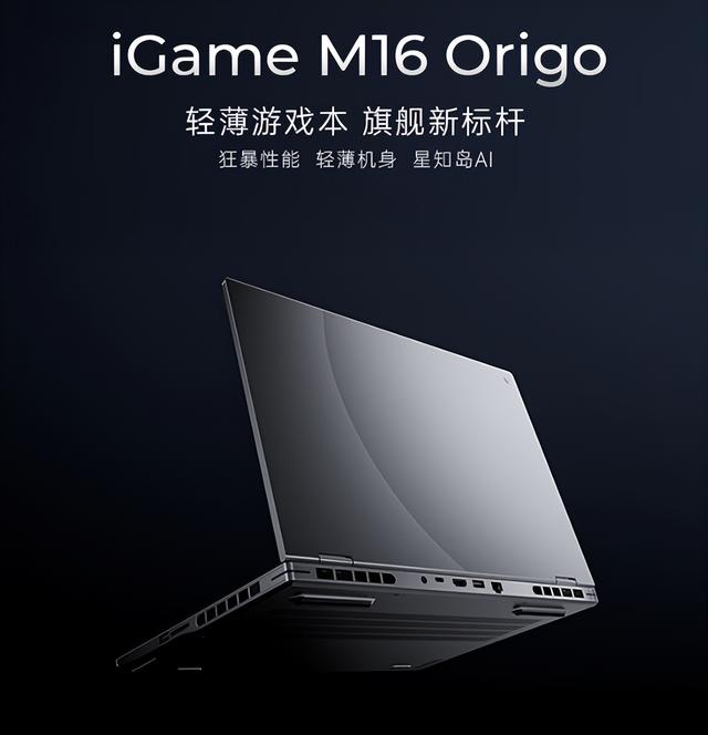 理工、IT 党闭眼冲！七彩虹 iGame M16 Origo 16GB 版