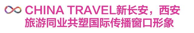 曲江文旅竞逐国际旅游市场，共塑西安文旅新声量