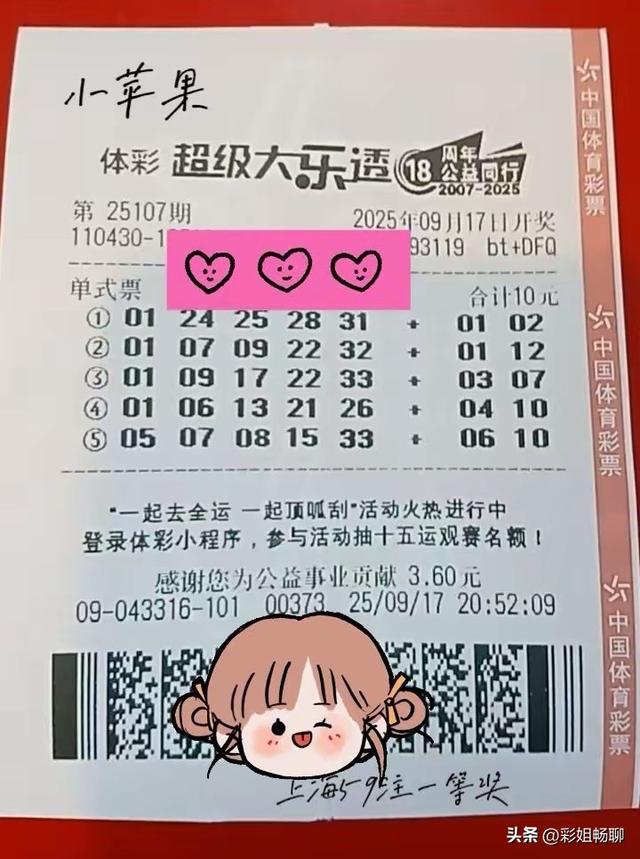 1002万+1000万！北京、山东彩民率先上岸：2张大奖票均在傍晚出票