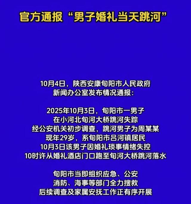 新郎跳河后续。2年前已订婚、彩礼含六金，丈母娘在当地颇有名气