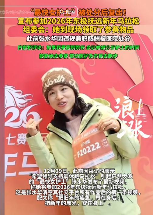 张水华再夺冠！恶心事发生，夺冠奖金被扒	，凭本事捞钱有什么错？