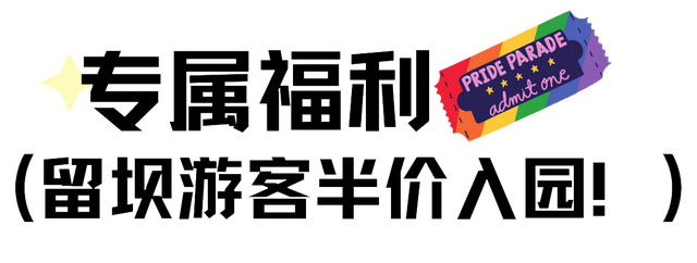 半价优惠！黎坪景区和留坝山水联动！为您打造“清凉续集”→