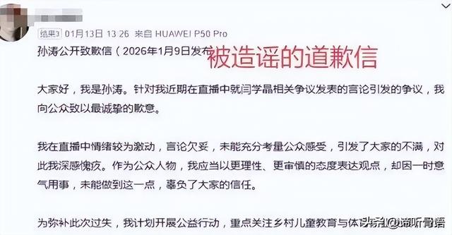 孙涛崩溃大哭发声不到48小时，荒唐的一幕出现，闫学晶把他害惨了