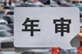 “取消年检”呼声越来越大，车主反问：检与不检，真的有区别吗？图片