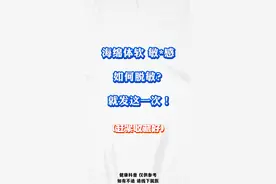 海绵体软、敏感如何脱敏？就发这一次！(赶紧收藏好)图片