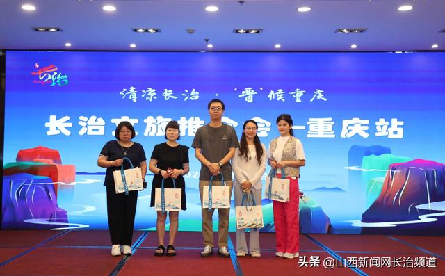 清凉长治 “晋”候重庆——长治文旅推介会在重庆圆满举行