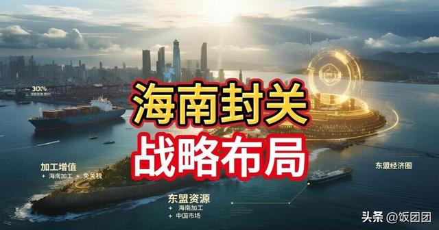 “第2个香港”即将诞生，面积比香港大30倍，目标是比香港还自由
