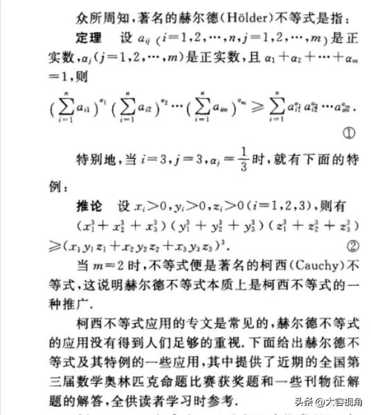 最简单的赫尔德不等式实例
