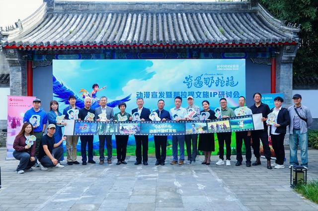 《奇遇那拉提》动漫宣发暨那拉提文旅 IP 研讨会在京召开