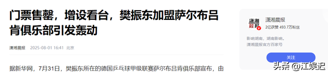 背叛国家？与刘国梁不和？人民日报的力挺，暴露了樊振东真实处境