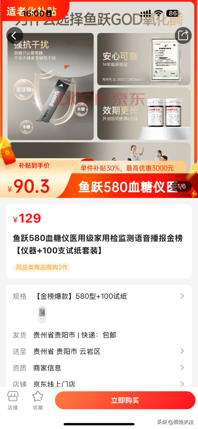 【政府补贴】贵州适老化补贴智能辅助专场！6大类好物30%直减，给爸妈24小时 “隐形守护”