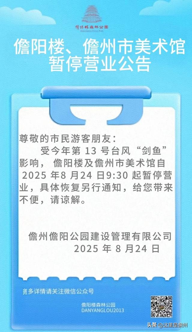 受台风“剑鱼”影响，儋州这些景区景点、文体场馆临时关闭！