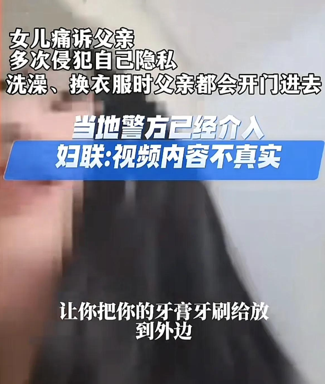 女孩洗澡被爸爸偷看后续，真实原因曝光，爸爸道歉，女孩悔不当初
