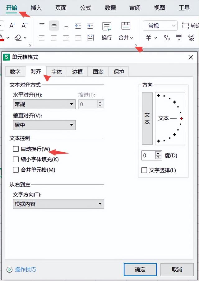 excel表格怎么换行-这4个方法收藏好