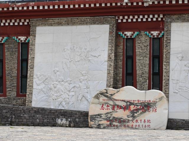 川北高原马尔康红军长征纪念馆