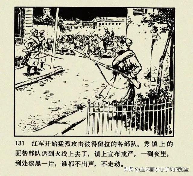 连环画《钢铁是怎样炼成的》01