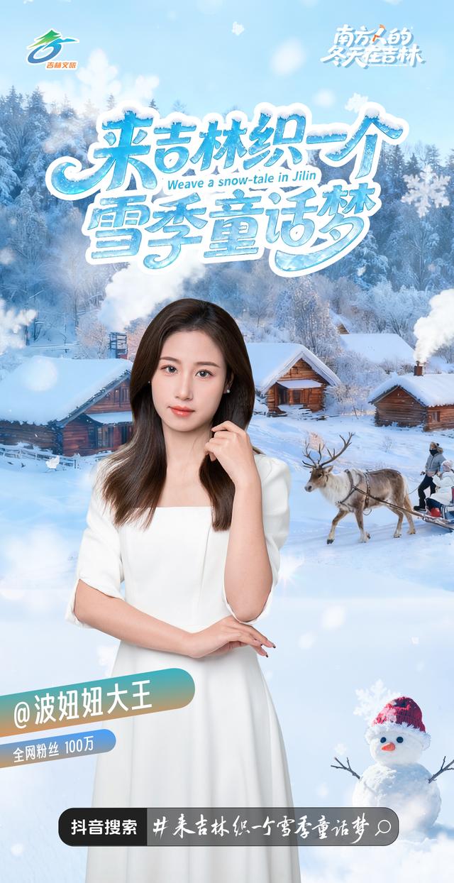 23组达人扎堆吉林！雾凇+冰雪玩法双暴击，后续攻略蹲住不亏