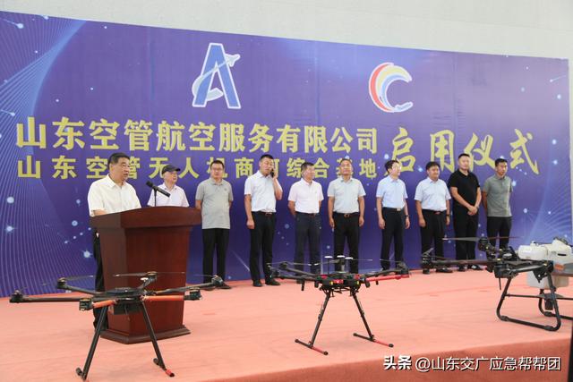 山东空管无人机商河综合基地启用