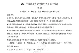 2021年全国新高考Ⅰ卷数学试题（解析版）图片