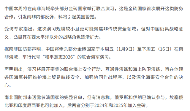 抓捕马杜罗后,特朗普没想到,中国扛起大旗,牵头金砖国家联合军演
