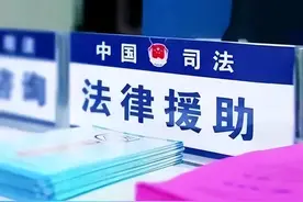 事关法律援助案件办理，最新办法发布！图片
