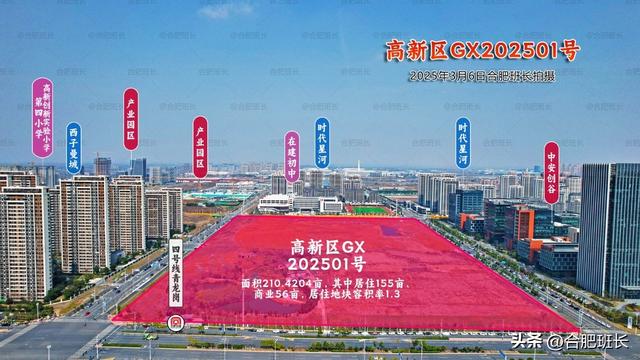 六家房企百轮竞价抢地，今天合肥土拍！