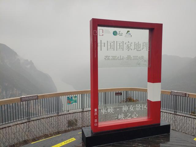 鄂渝行第三天：小红船.瞿塘峡.巫山.神女天路