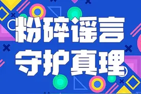 【打谣进行时】骑共享单车走错路被罚？真相是......图片