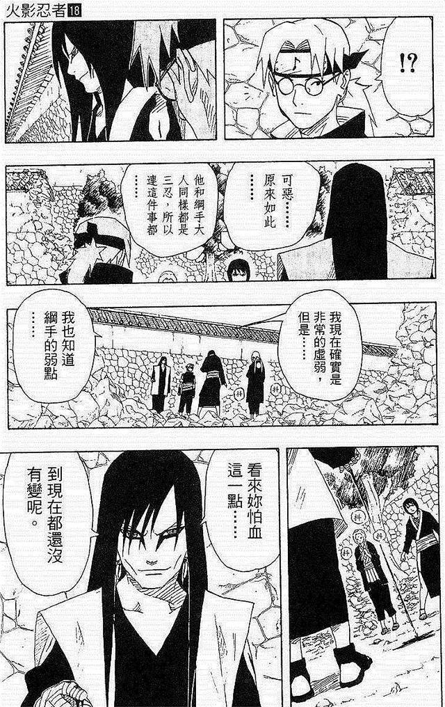 漫画 欣赏 - 火影忍者 18