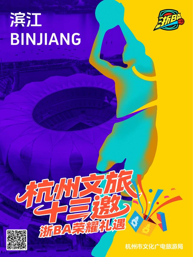 今晚19:30，杭州队vs湖州队！@全体湖州人 明天0点起三天内，可享杭州文旅大礼