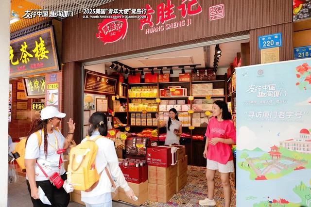 2025"友行中国·趣淘厦门"中美青年探秘中山路老字号活动圆满结束!