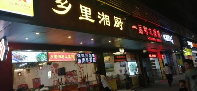 【人生记忆】深圳布吉那家湘菜馆