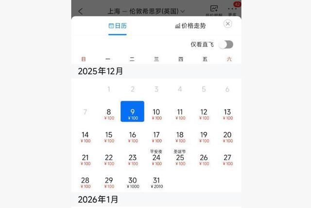 国内多趟飞伦敦航班现100元低价票，在武汉中转还能免费住一晚，系不含税机票