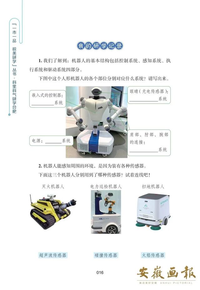 一市一品 皖美研学 | 科里科气 研学合肥