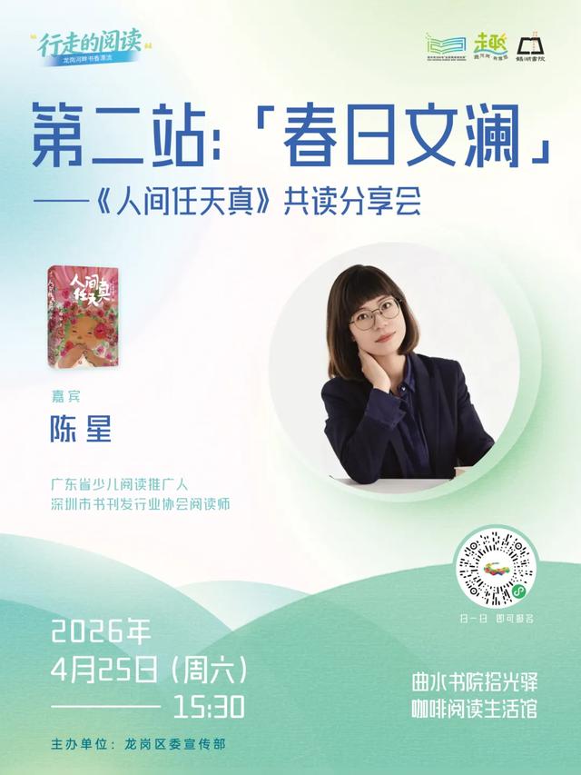 悦读龙岗 | 明天14:00!行走在龙岗河畔,启动一场阅读漂流计划~