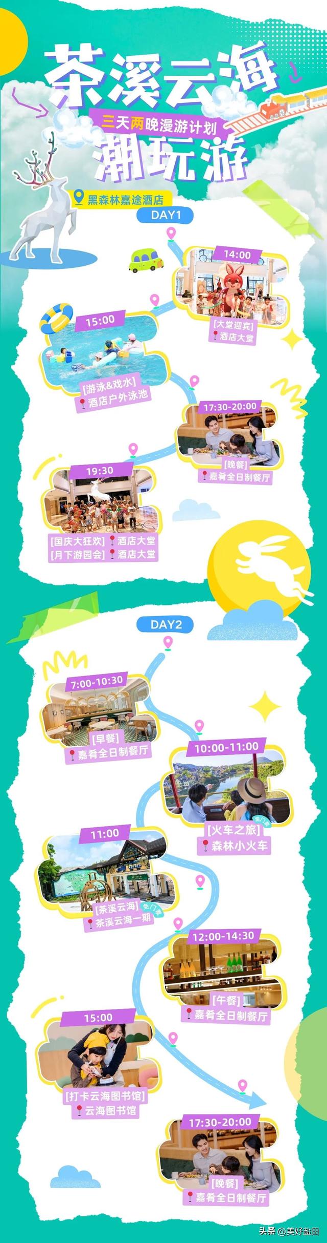 梅沙国庆终极攻略！这些福利正在刷屏→