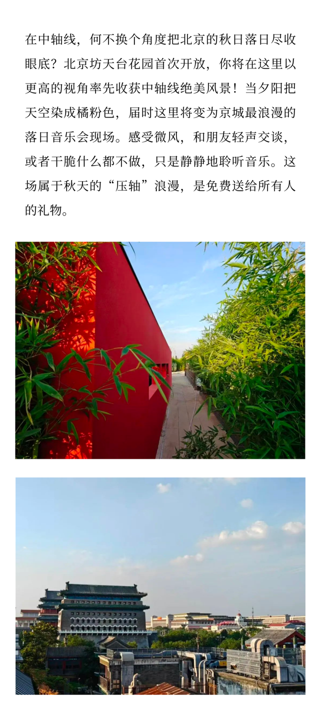 漫步「京」心，压「轴」登场！北京坊的秋日新玩法