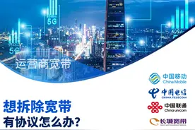 想拆除宽带，有合约怎么办图片