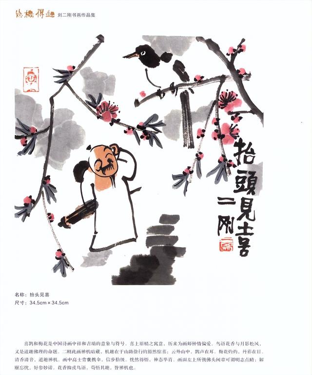 沈巍记156：沈巍一眼看出，徐悲鸿的四喜图符合鼓励生宝宝的政策