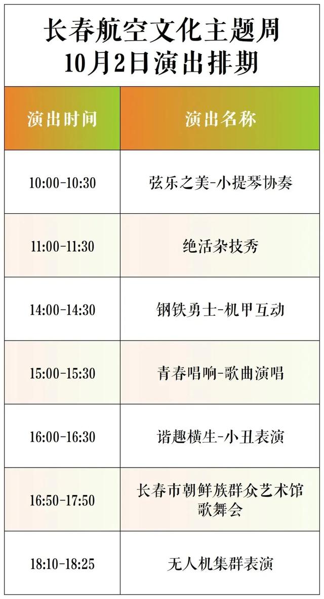 长春两大打卡地节目单来了！