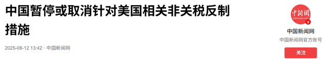 特朗普拖到最后一晚才签字，关税战输给中国，他心里还是不甘心