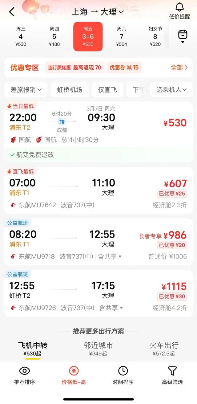 200元飞大理 你来不来嘛