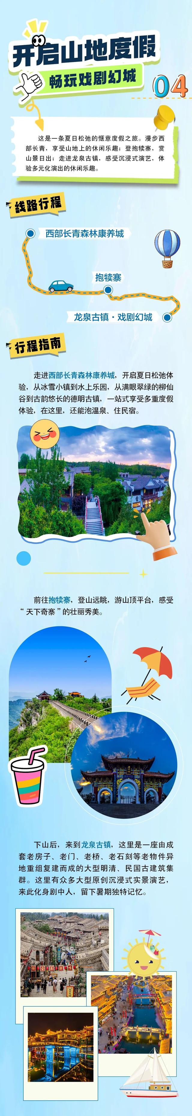 7条线路，一键解锁石家庄暑期“清凉”旅游密码