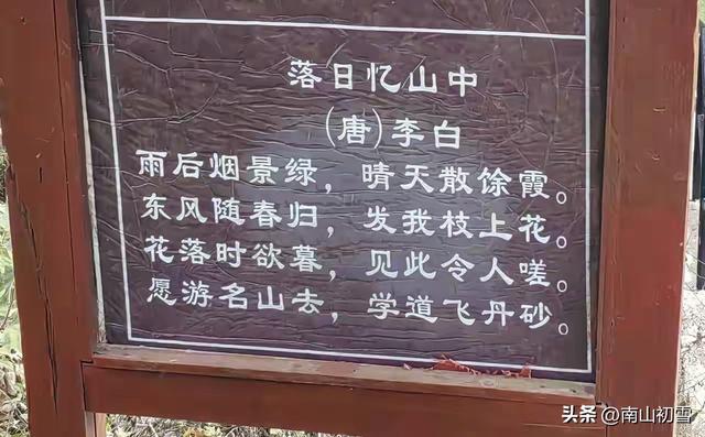 太白碧山仙踪记