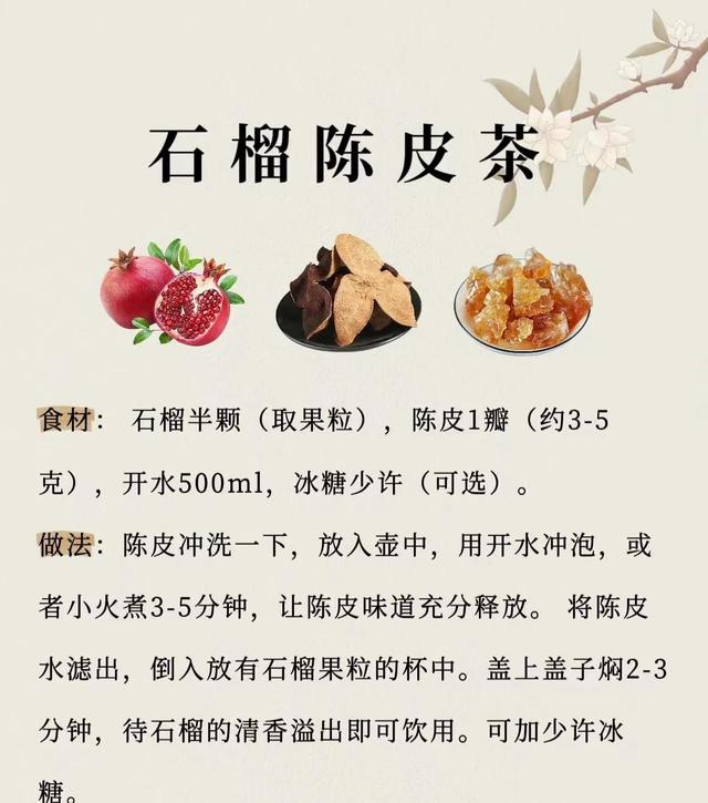 中医建议今秋多喝石榴水