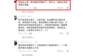 越闹越大！媒体曝光黄金饰品套路多 网友：每天上一当，当当不一样图片