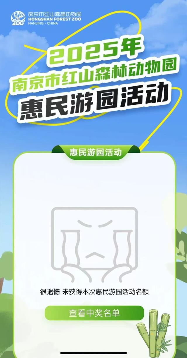 报名了！红山动物园3.5万张免费门票