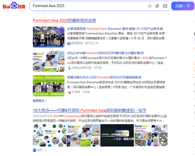 众智信赢闪耀 Formnext Asia Shenzhen 展 深爱榜融媒助力品牌大放异彩​